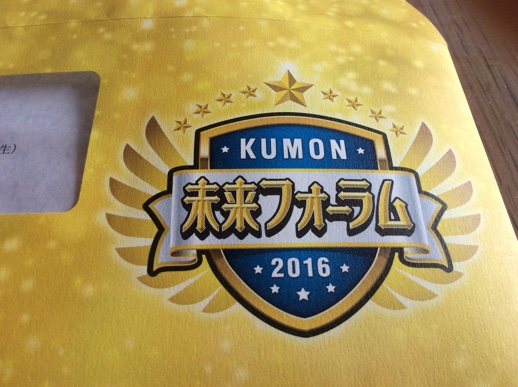 未来フォーラム