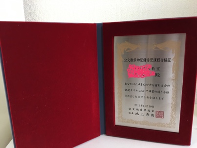 幼児優秀児課程合格証