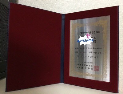 中学課程認定テスト