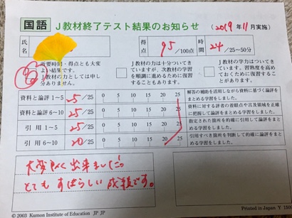 公文国語J教材終了テスト