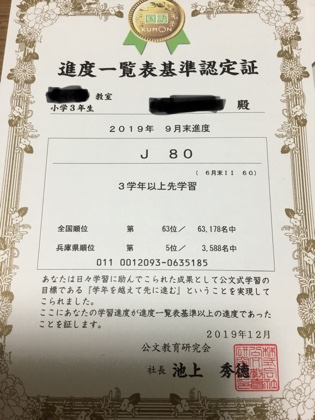 進度一覧表基準認定証