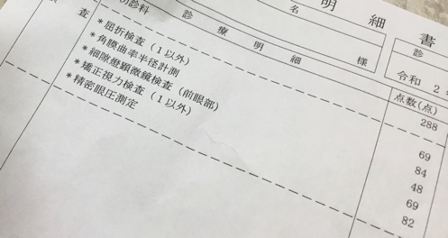 診療明細書